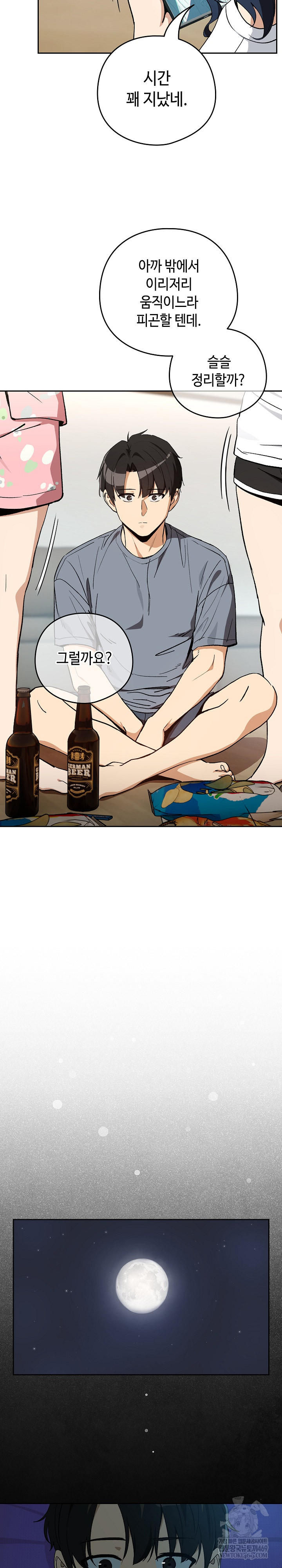 After Work Love Affairs Raw - Chapter 106 [photo 13] - MangaPorn