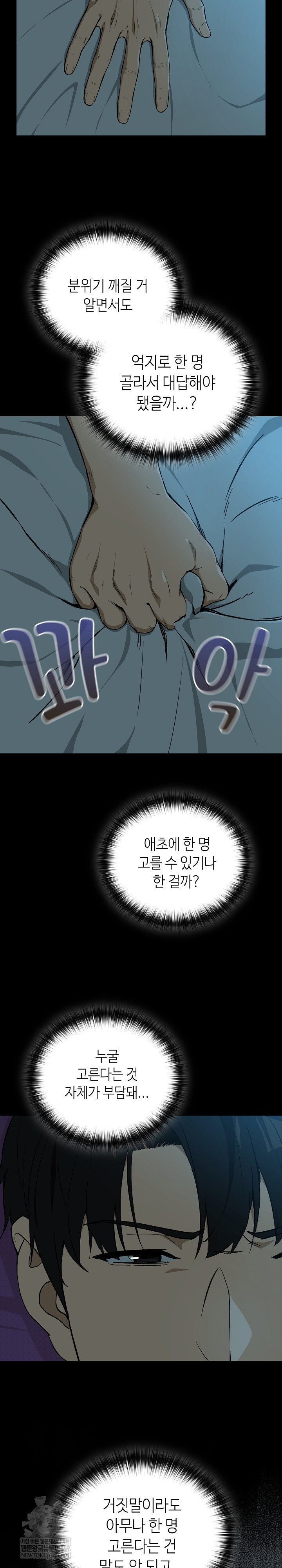 After Work Love Affairs Raw - Chapter 106 [photo 15] - MangaPorn