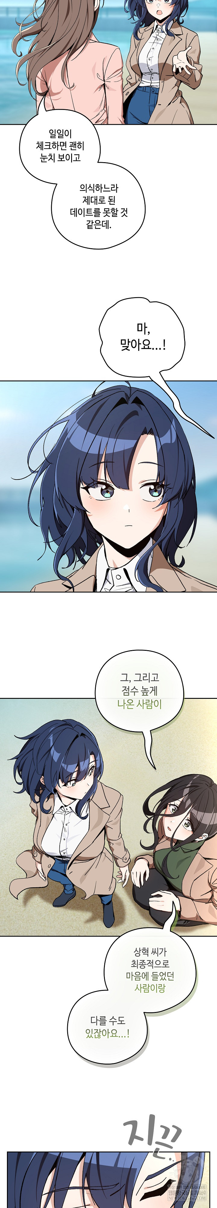 After Work Love Affairs Raw - Chapter 106 [photo 3] - MangaPorn