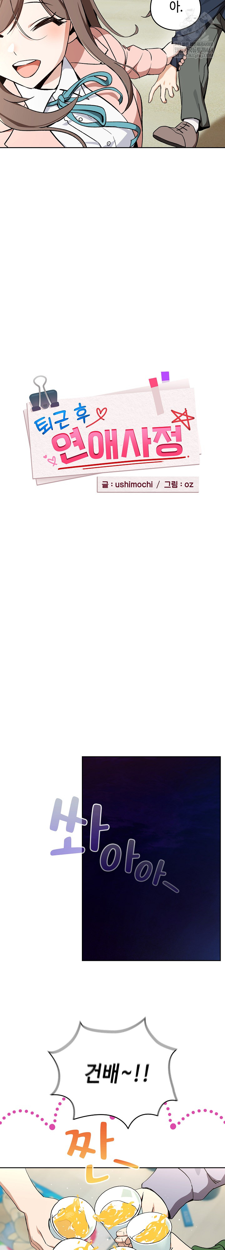 After Work Love Affairs Raw - Chapter 106 [photo 8] - MangaPorn