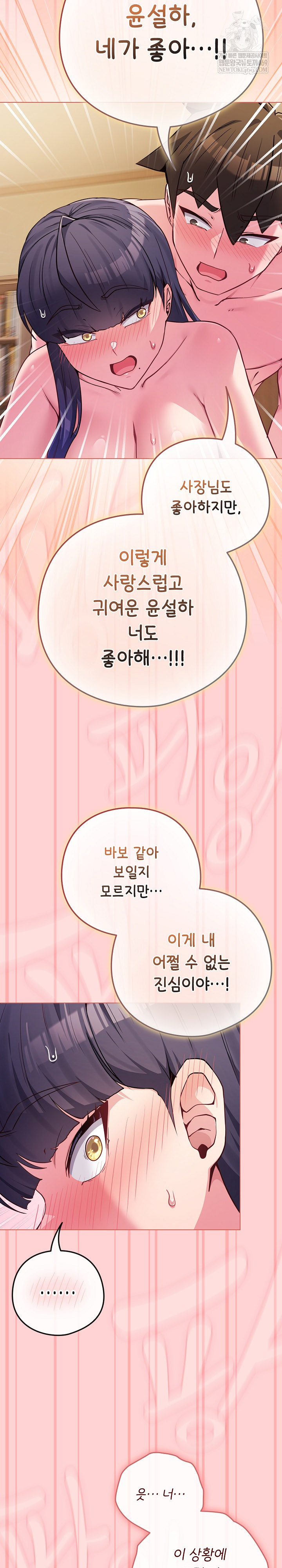 But You’re the Same Age as My Daughter?! Raw - Chapter 55 [photo 17] - MangaPorn