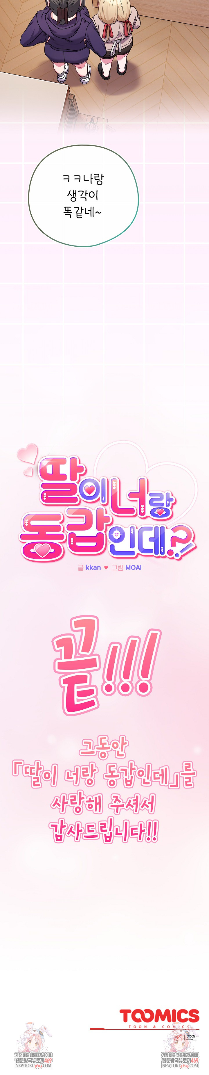 But You’re the Same Age as My Daughter?! Raw - Chapter 55 [photo 41] - MangaPorn