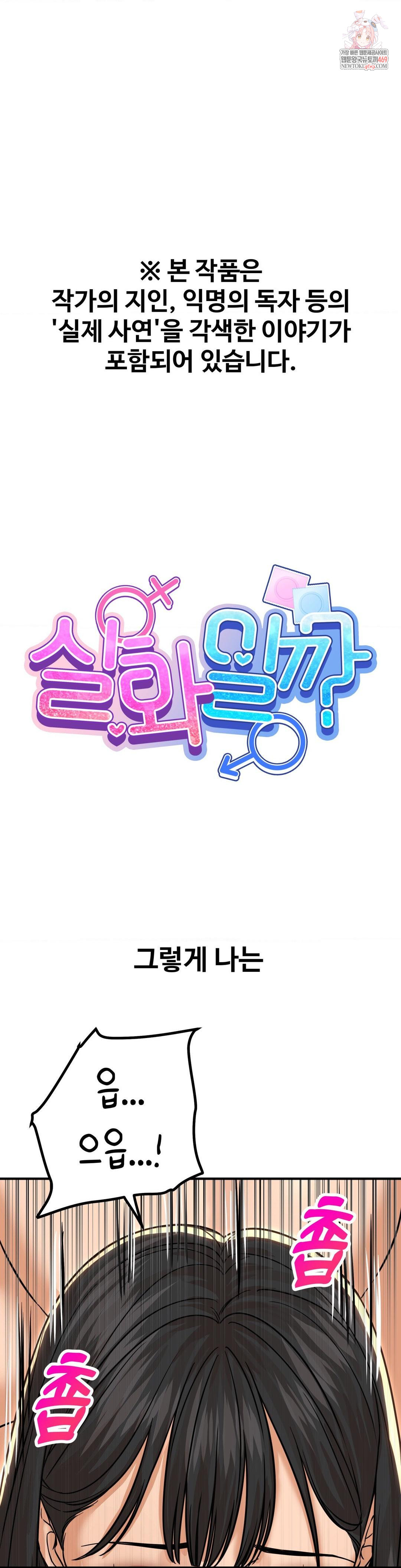 Could it Be True? Raw - Chapter 189 [photo 1] - MangaPorn