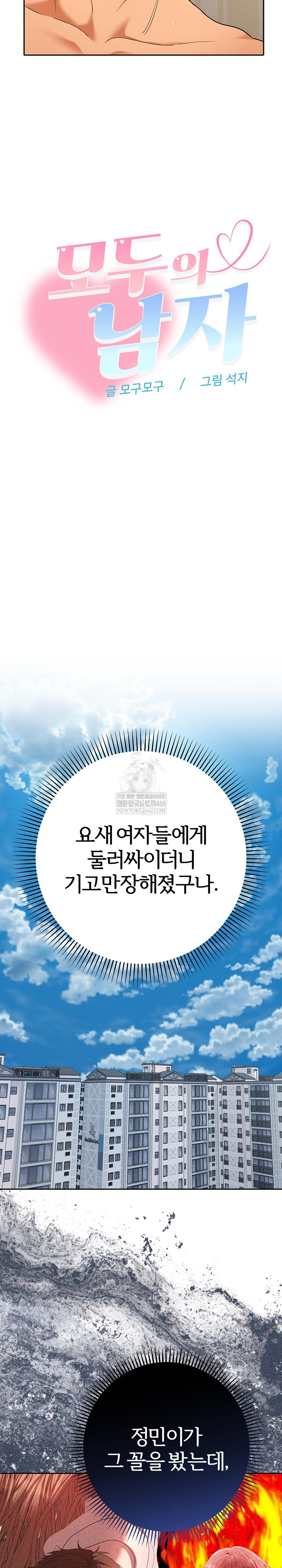 Everyone’s Man Raw - Chapter 28 [photo 12] - MangaPorn