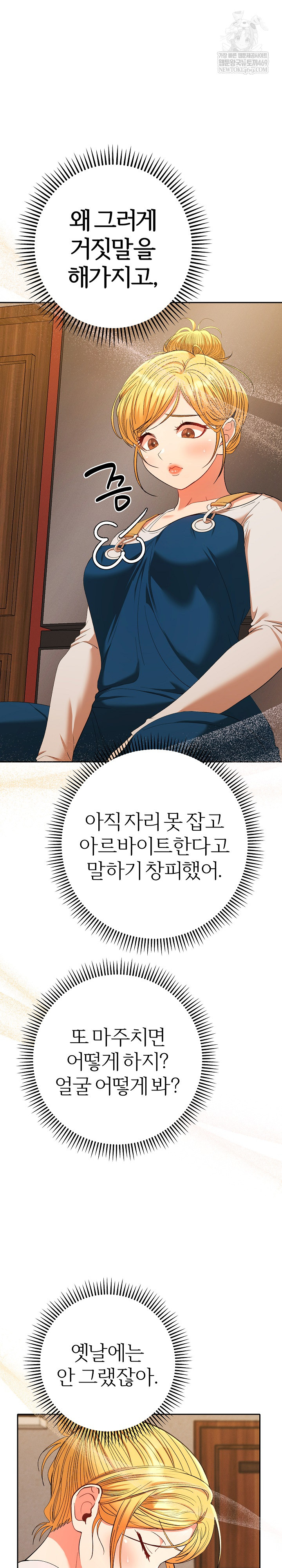 Everyone’s Man Raw - Chapter 28 [photo 26] - MangaPorn