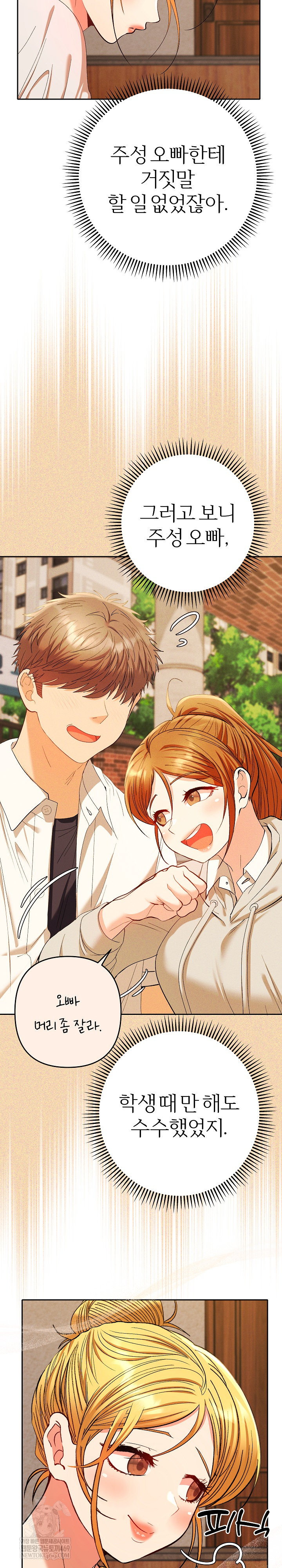 Everyone’s Man Raw - Chapter 28 [photo 27] - MangaPorn