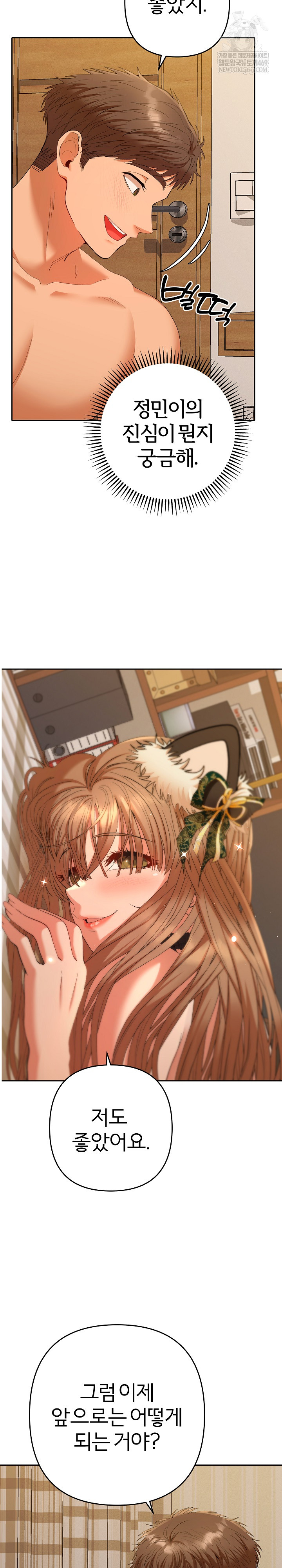 Everyone’s Man Raw - Chapter 28 [photo 8] - MangaPorn