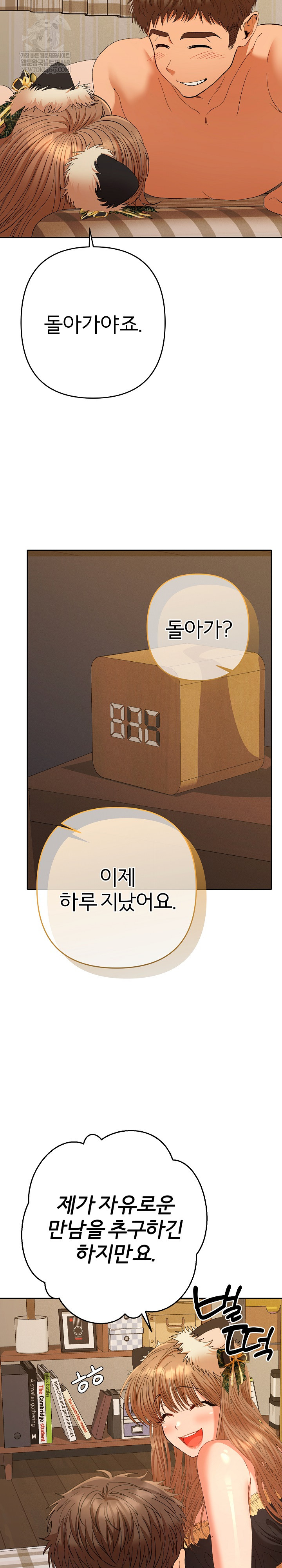 Everyone’s Man Raw - Chapter 28 [photo 9] - MangaPorn