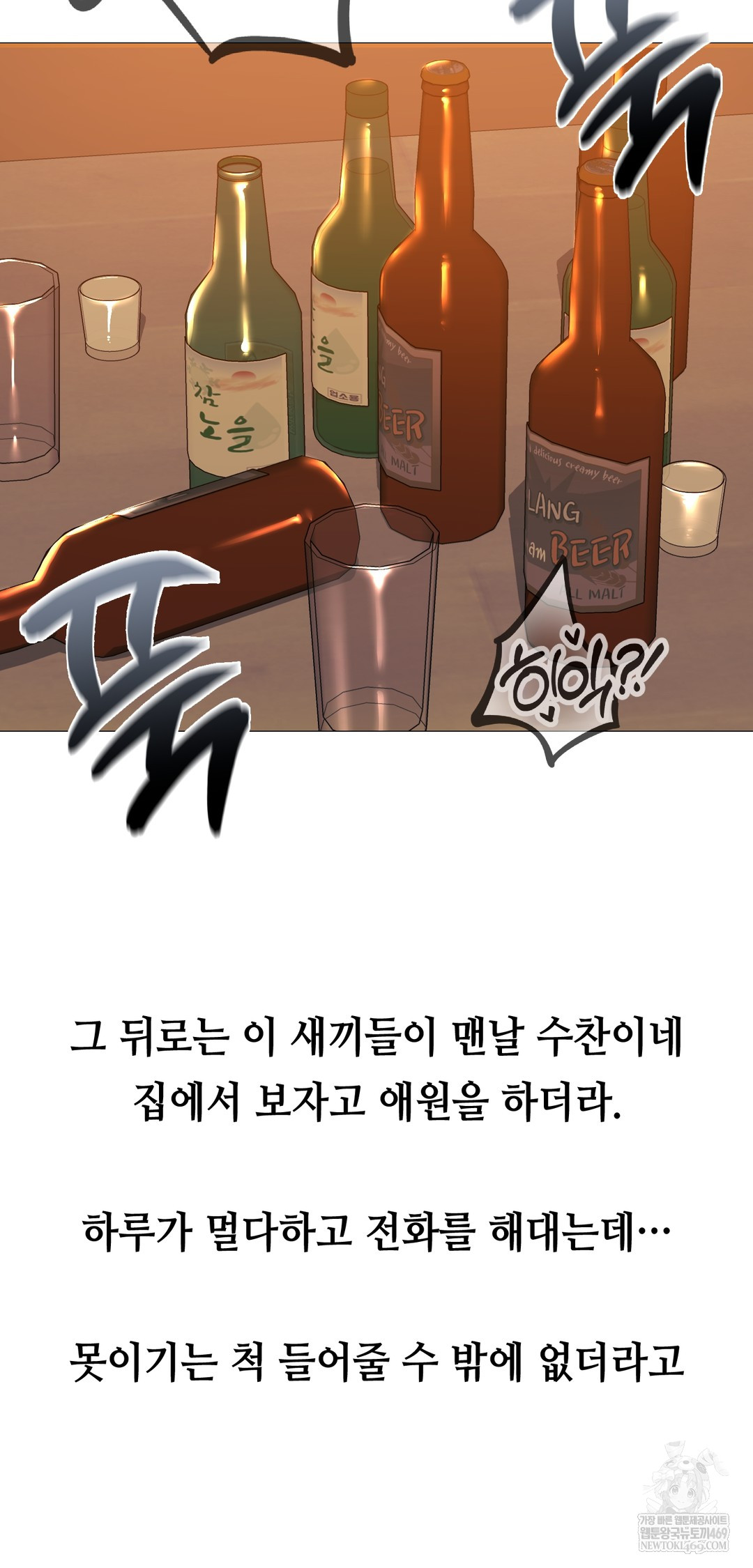 Drunken Maniac Raw - Chapter 28 [photo 19] - MangaPorn