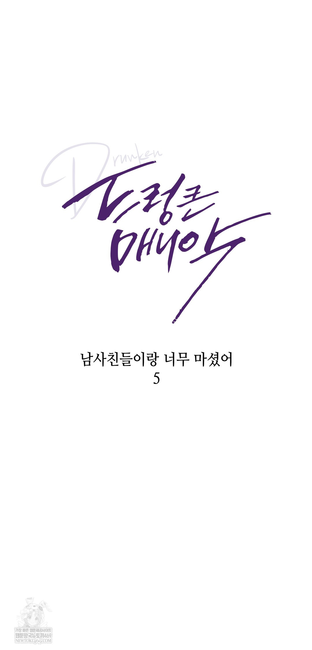 Drunken Maniac Raw - Chapter 28 [photo 9] - MangaPorn