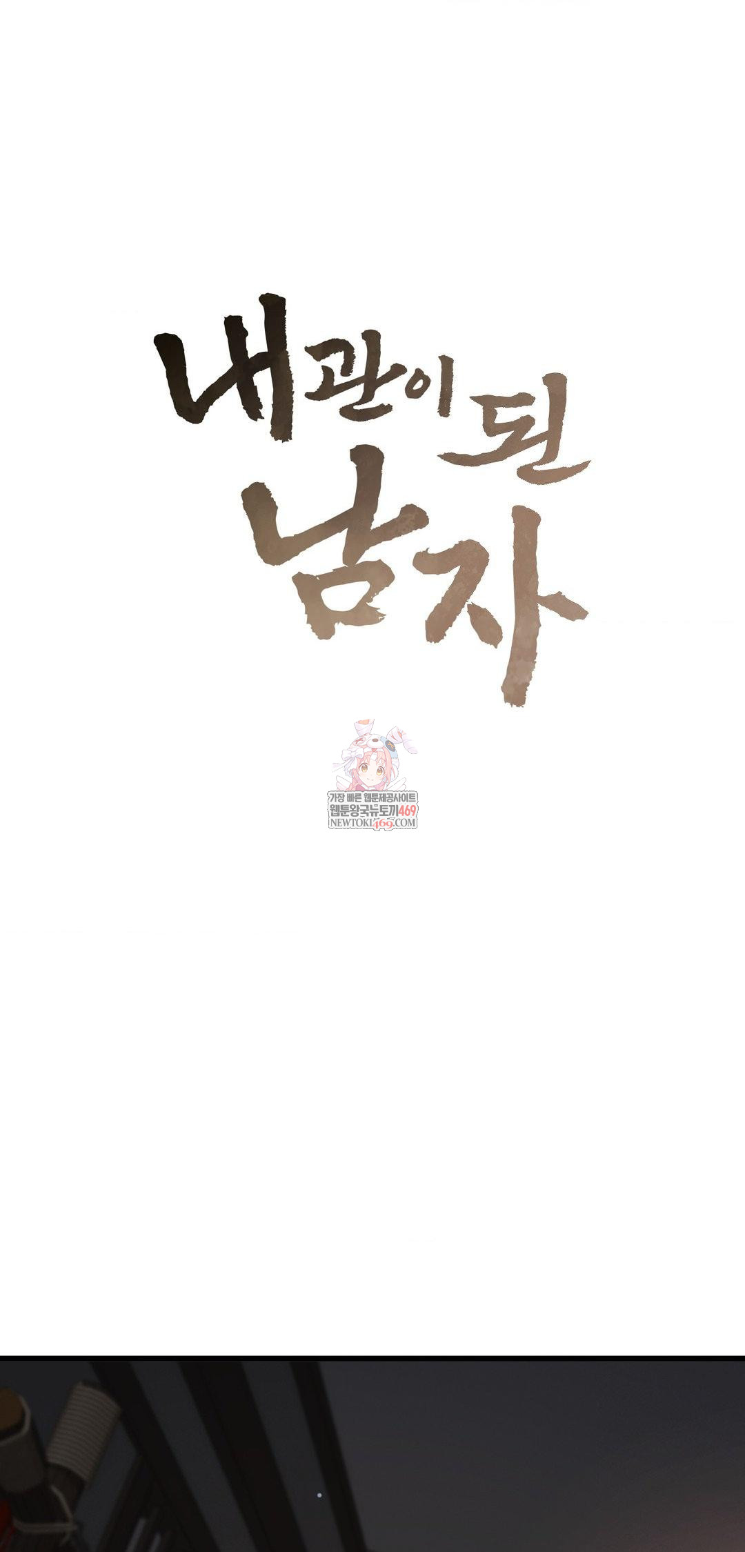 The Man Who Became a Eunuch Raw - Chapter 7 [photo 1] - MangaPorn