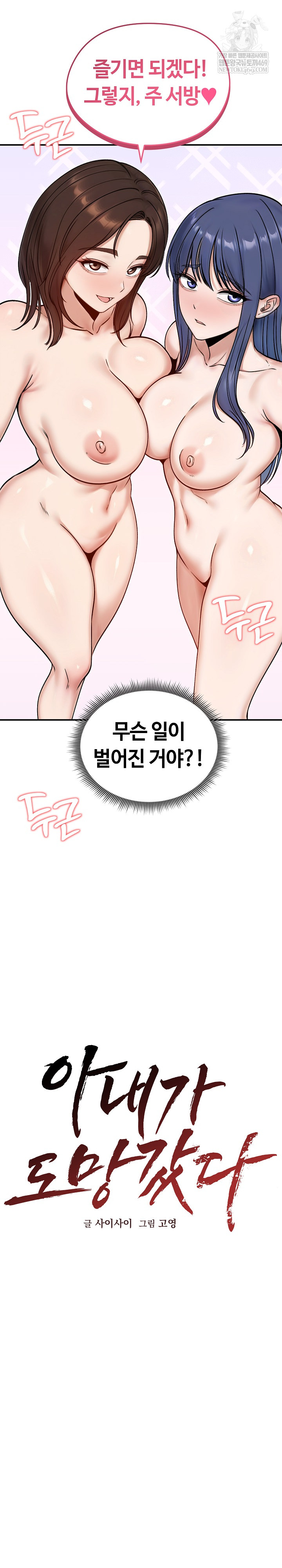 Runaway Wife Raw - Chapter 55 [photo 10] - MangaPorn