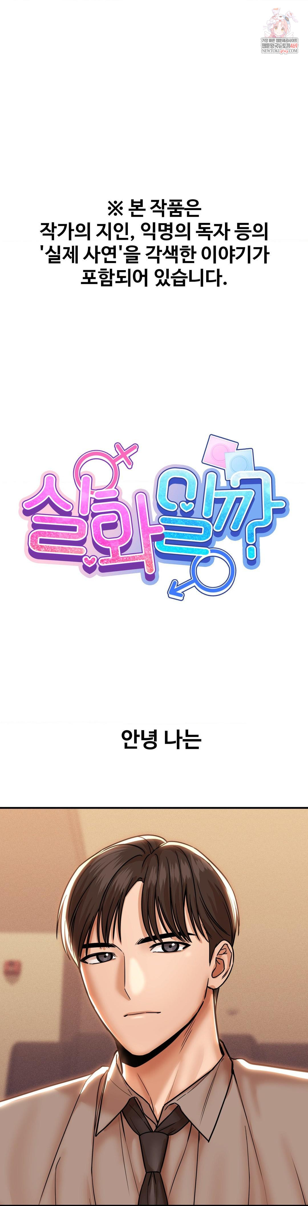 Could it Be True? Raw - Chapter 190 [photo 1] - MangaPorn