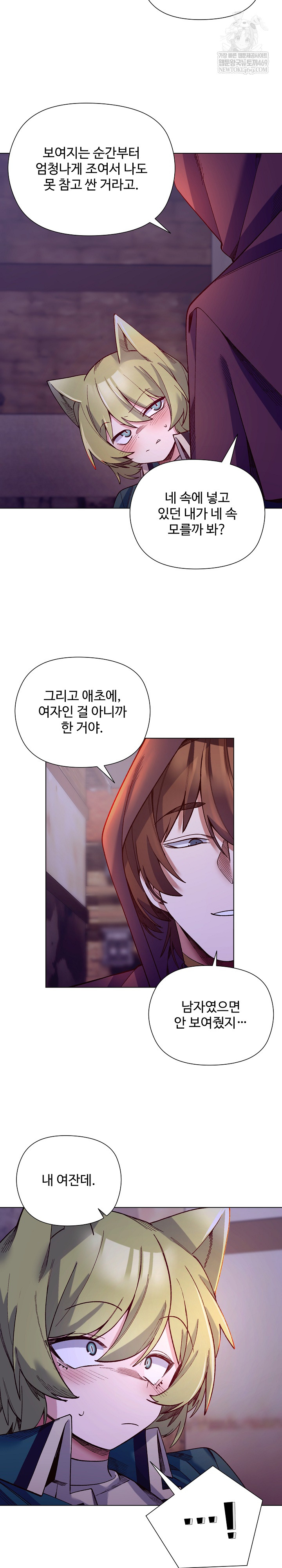 I Will Protect the Lady Raw - Chapter 34 [photo 22] - MangaPorn