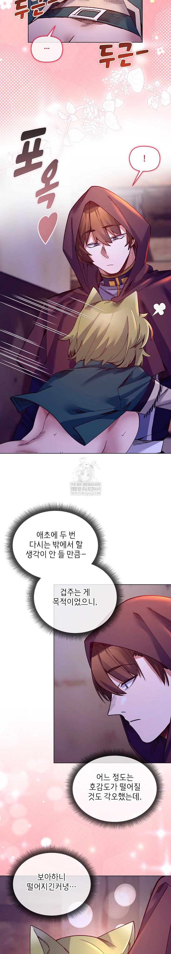 I Will Protect the Lady Raw - Chapter 34 [photo 24] - MangaPorn