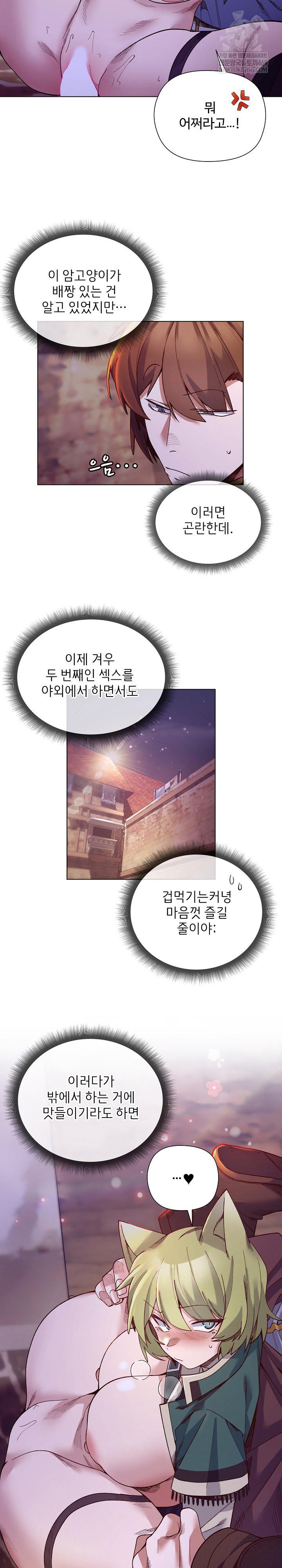 I Will Protect the Lady Raw - Chapter 34 [photo 5] - MangaPorn