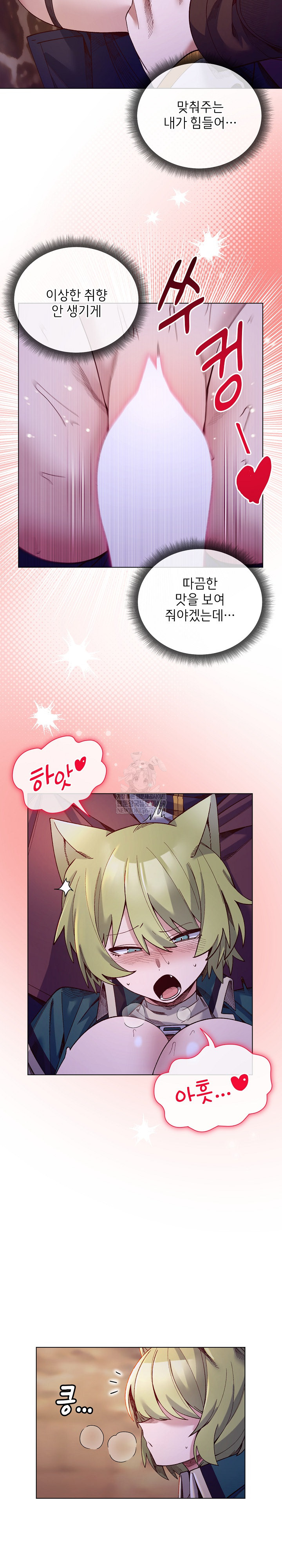 I Will Protect the Lady Raw - Chapter 34 [photo 6] - MangaPorn