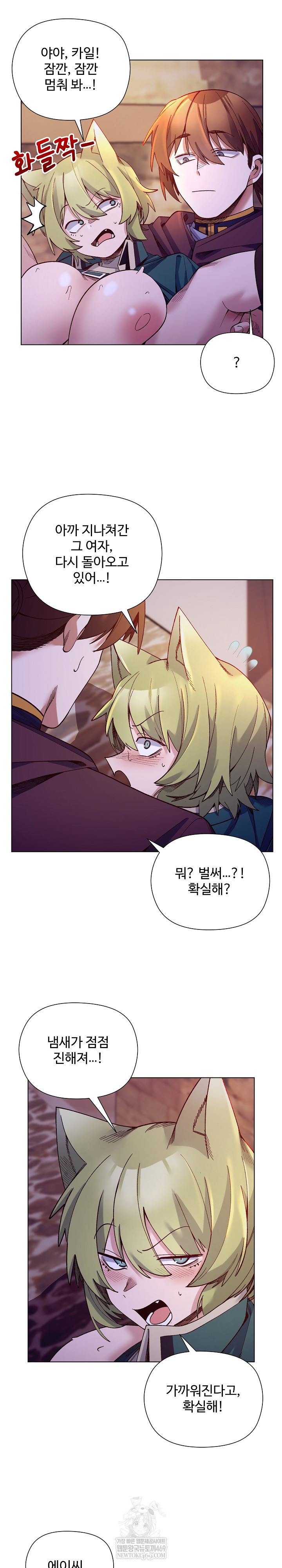 I Will Protect the Lady Raw - Chapter 34 [photo 7] - MangaPorn