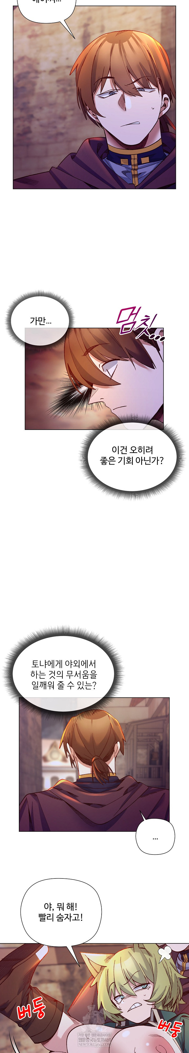 I Will Protect the Lady Raw - Chapter 34 [photo 8] - MangaPorn