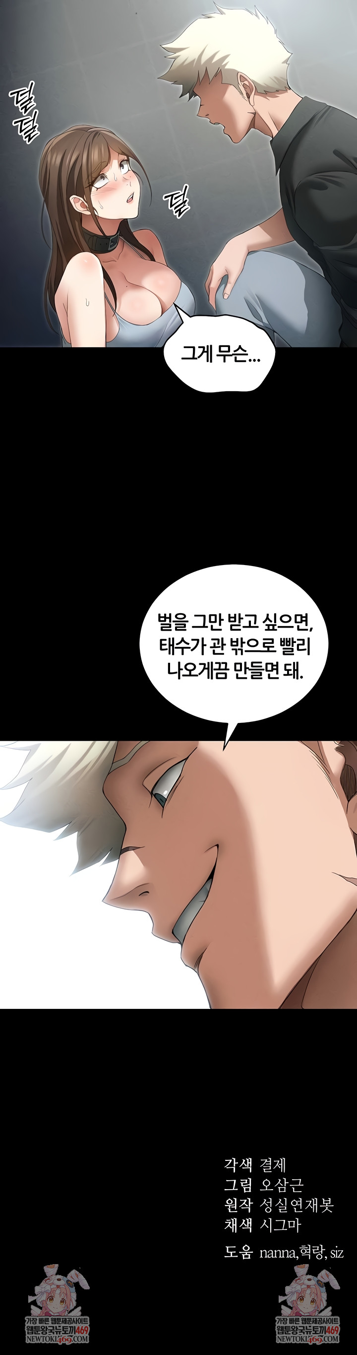 Taming A Female Bully Raw - Chapter 46 [photo 7] - MangaPorn