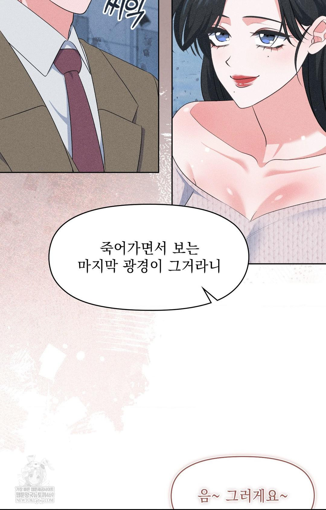 Please Help, Mister Raw - Chapter 29 [photo 12] - MangaPorn