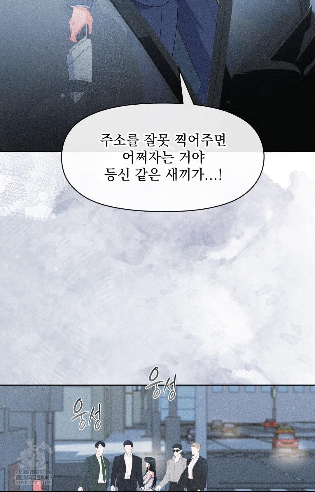 Please Help, Mister Raw - Chapter 29 [photo 55] - MangaPorn