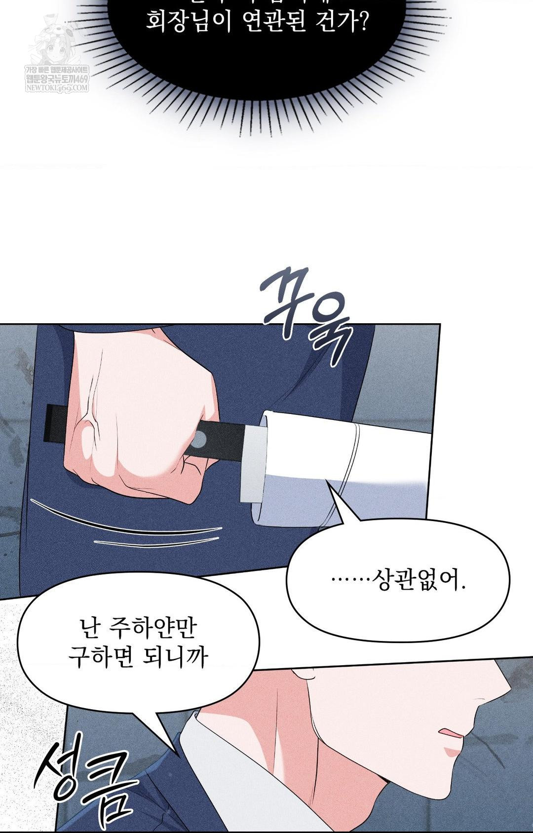 Please Help, Mister Raw - Chapter 29 [photo 60] - MangaPorn