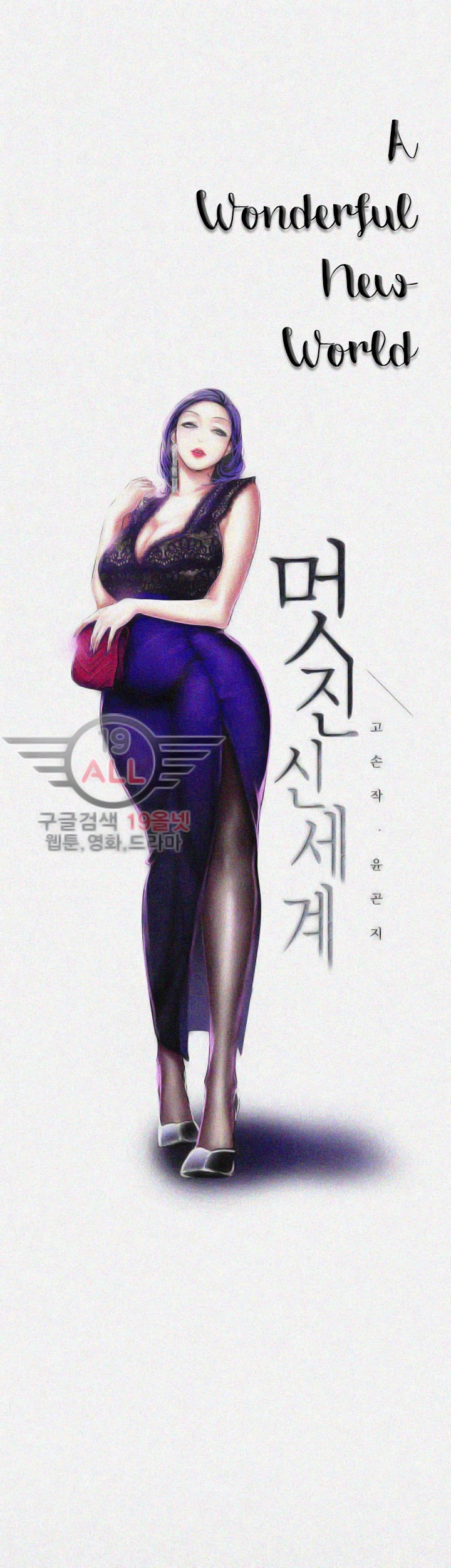 A Wonderful New World - Chapter 19 [photo 9] - MangaPorn