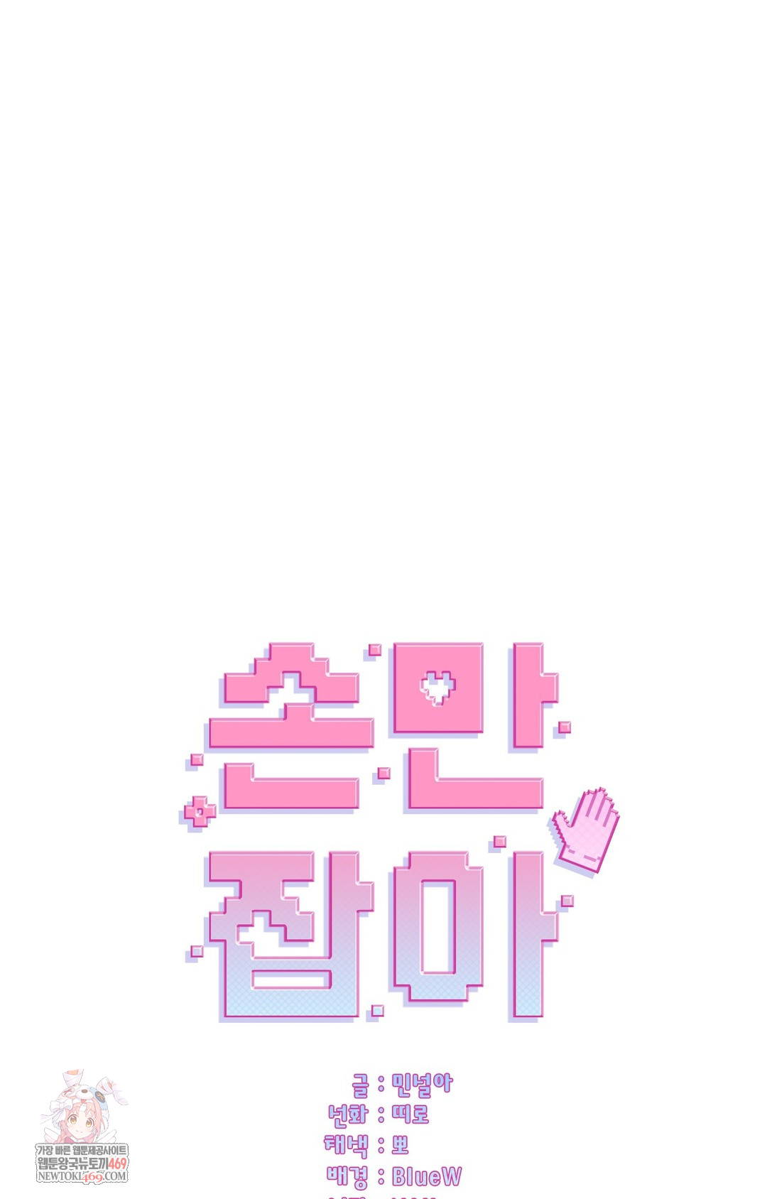 Just Hold My Hand Raw - Chapter 11 [photo 1] - MangaPorn