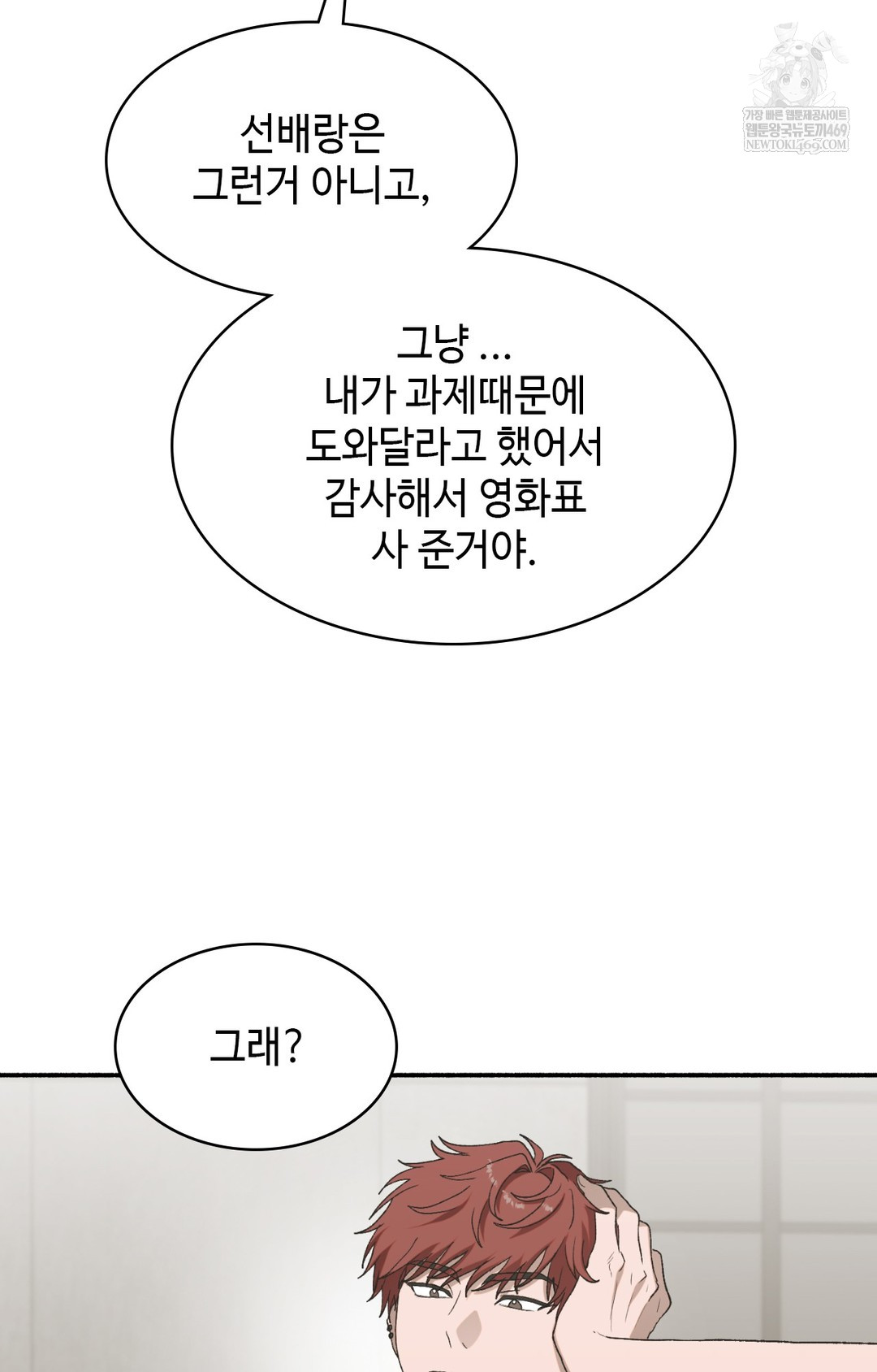 Just Hold My Hand Raw - Chapter 11 [photo 97] - MangaPorn