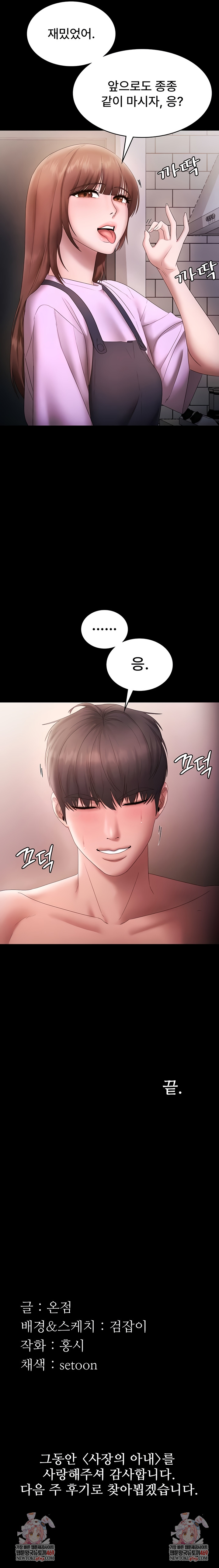 The Chairman’s Wife Raw - Chapter 82 [photo 10] - MangaPorn