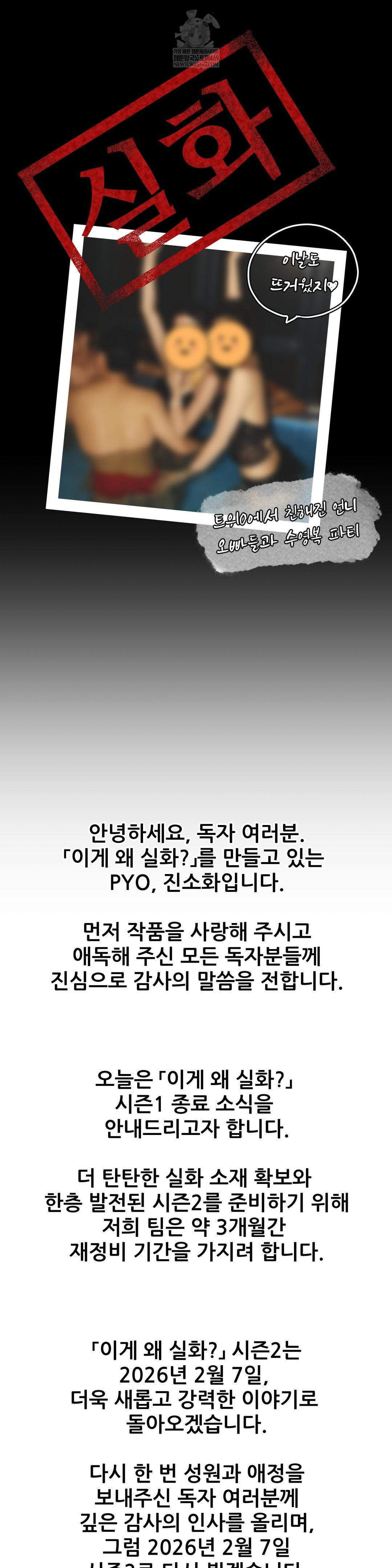 Why is This True? Raw - Chapter 50 [photo 30] - MangaPorn