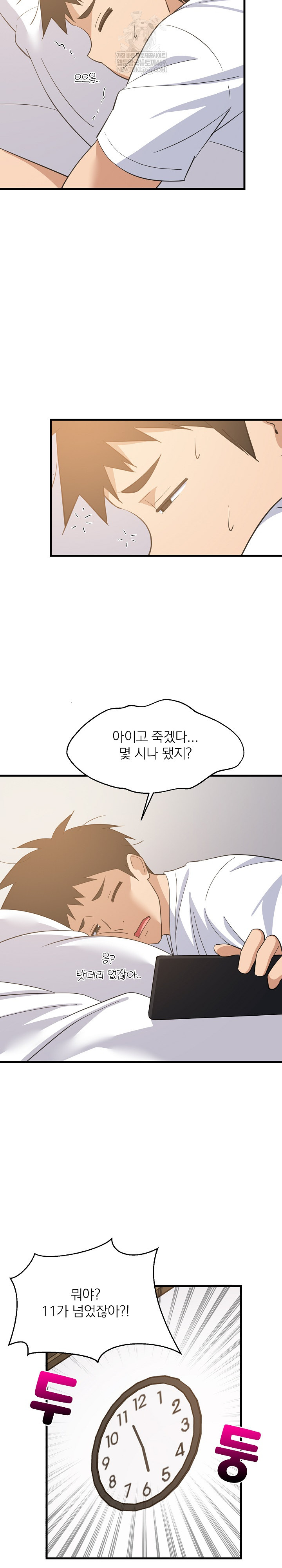 College Grades Skyrocketing Raw - Chapter 80 [photo 10] - MangaPorn