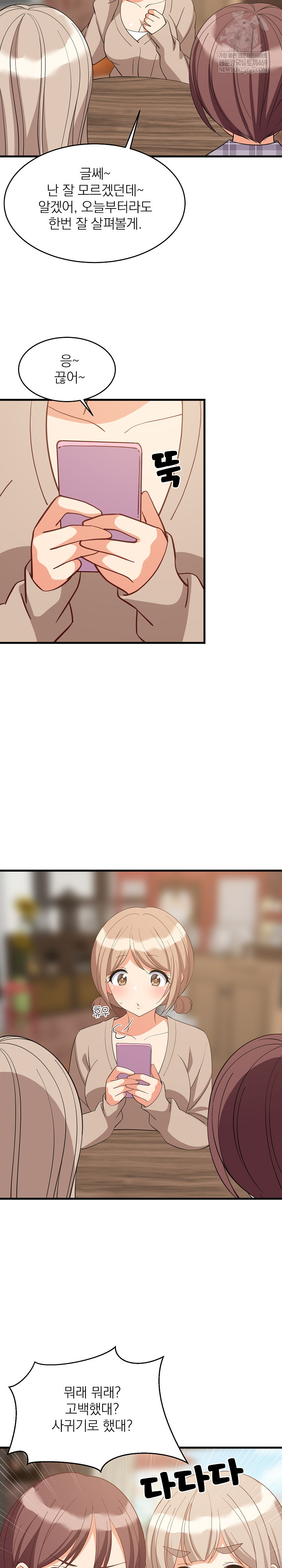 College Grades Skyrocketing Raw - Chapter 80 [photo 17] - MangaPorn