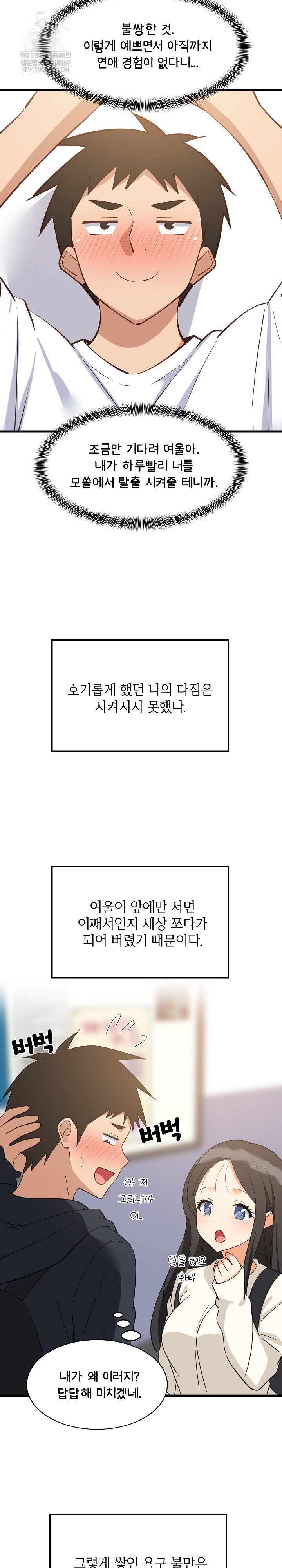 College Grades Skyrocketing Raw - Chapter 80 [photo 23] - MangaPorn