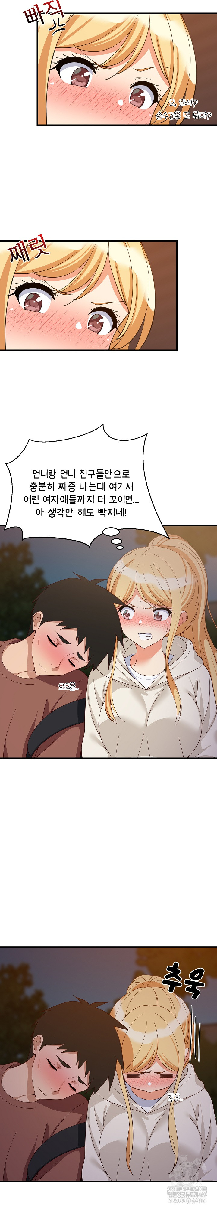 College Grades Skyrocketing Raw - Chapter 80 [photo 3] - MangaPorn