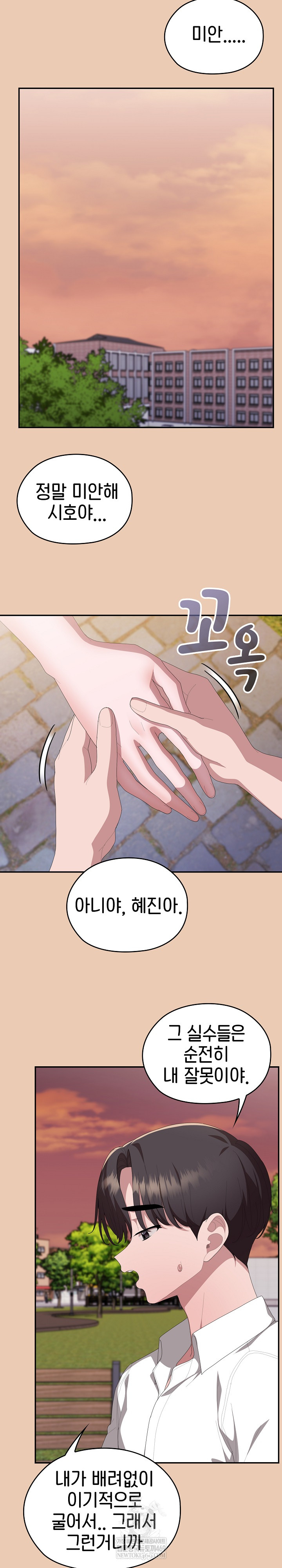 Office Shitbag Alert Raw - Chapter 84 [photo 15] - MangaPorn