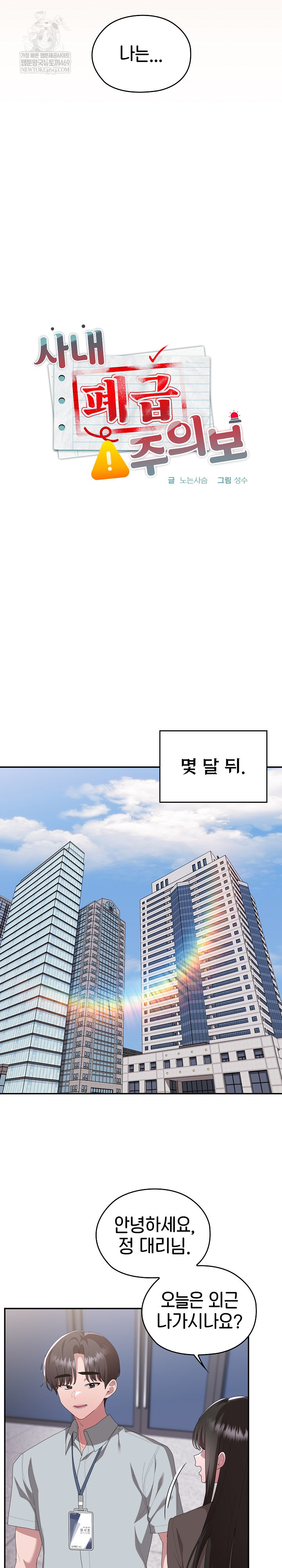 Office Shitbag Alert Raw - Chapter 84 [photo 17] - MangaPorn