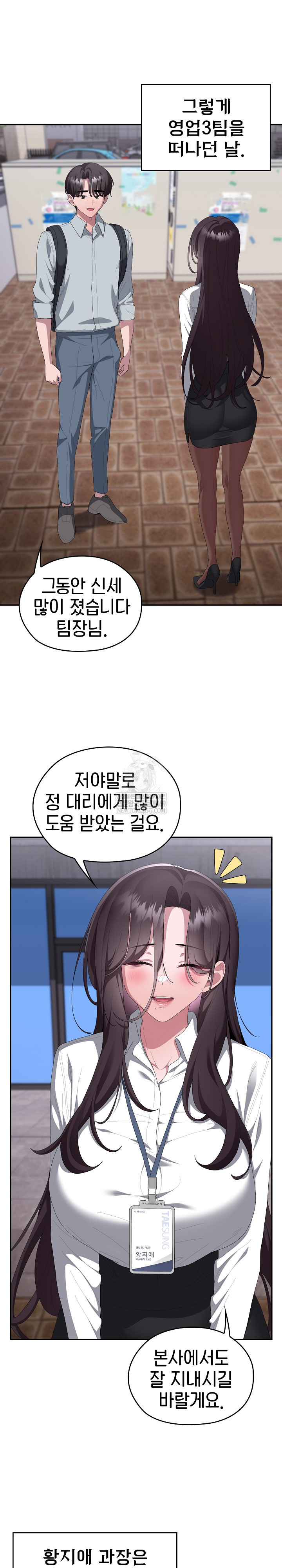 Office Shitbag Alert Raw - Chapter 84 [photo 19] - MangaPorn