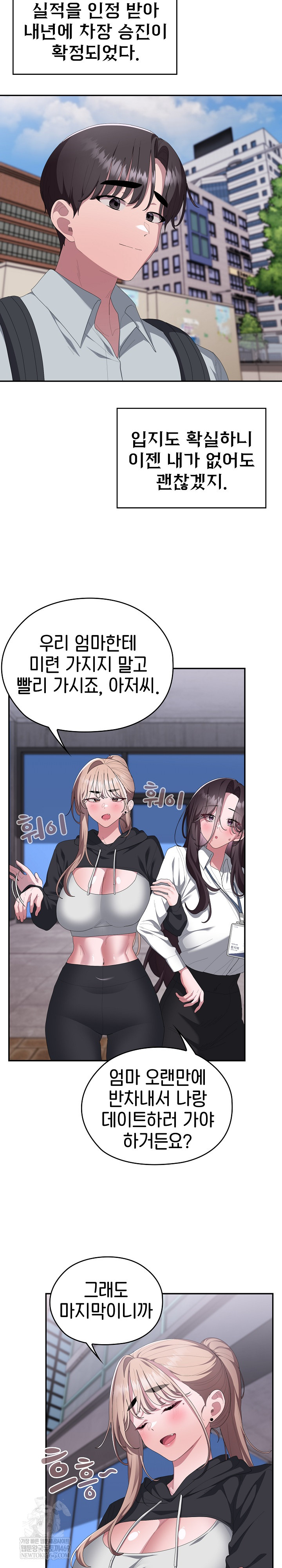 Office Shitbag Alert Raw - Chapter 84 [photo 20] - MangaPorn