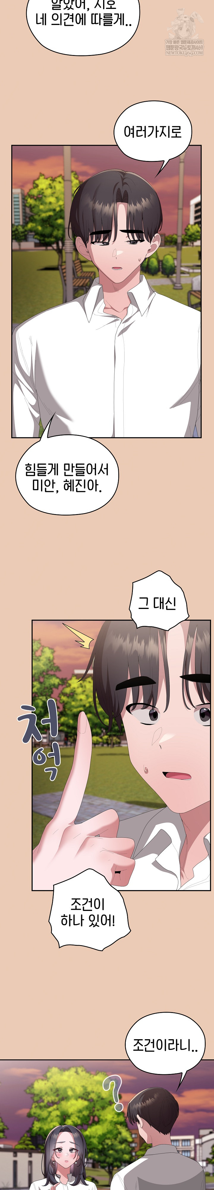 Office Shitbag Alert Raw - Chapter 84 [photo 22] - MangaPorn