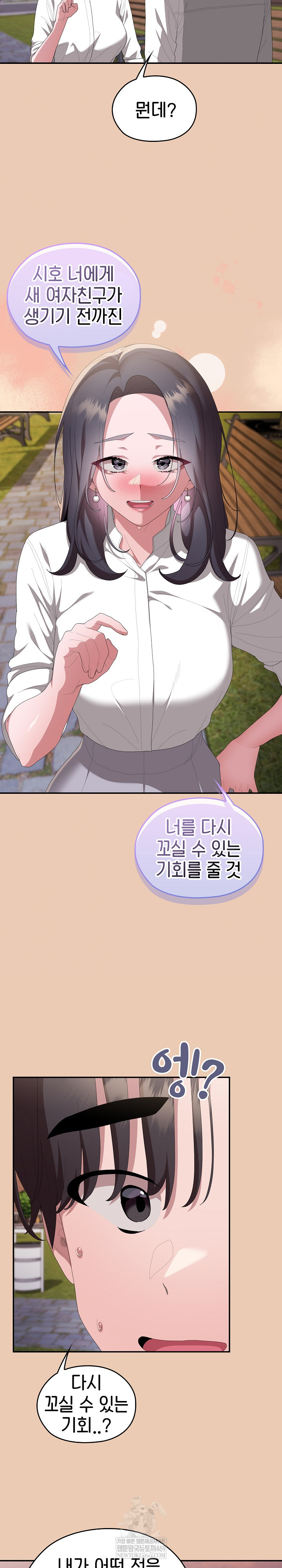 Office Shitbag Alert Raw - Chapter 84 [photo 23] - MangaPorn