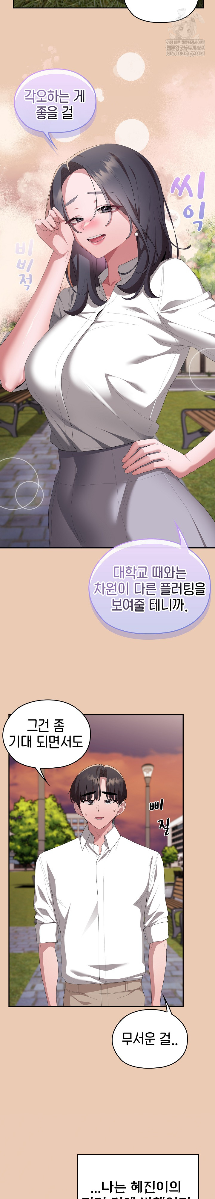 Office Shitbag Alert Raw - Chapter 84 [photo 25] - MangaPorn