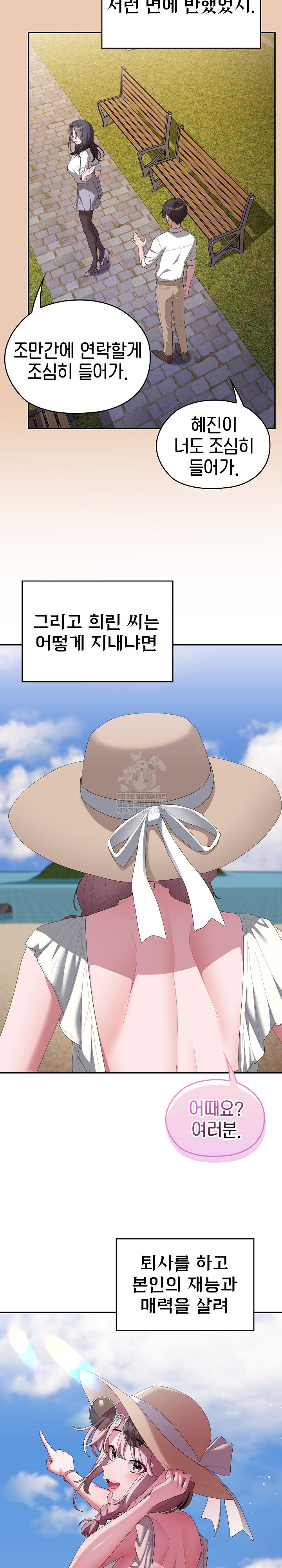 Office Shitbag Alert Raw - Chapter 84 [photo 26] - MangaPorn