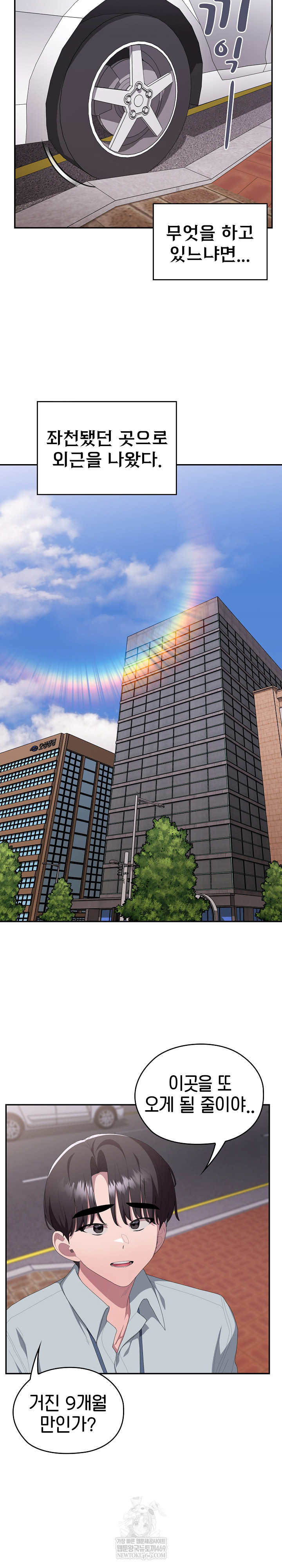 Office Shitbag Alert Raw - Chapter 84 [photo 28] - MangaPorn