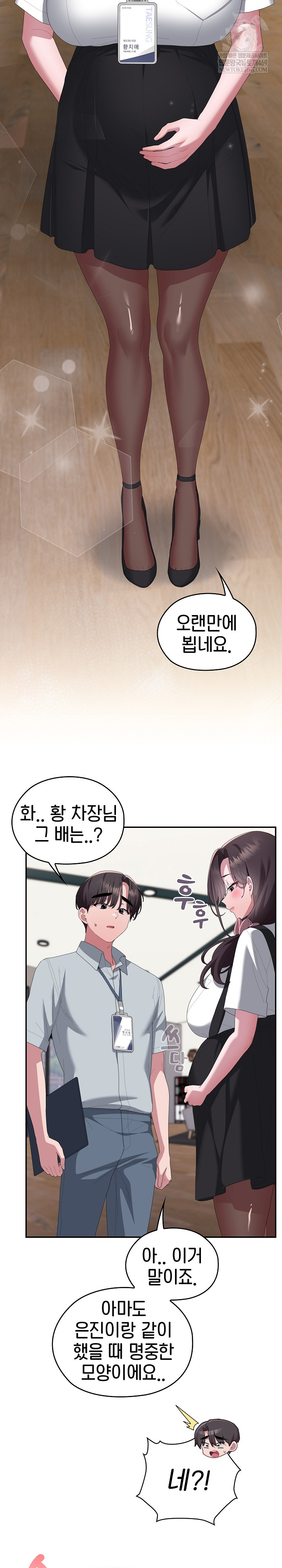 Office Shitbag Alert Raw - Chapter 84 [photo 31] - MangaPorn