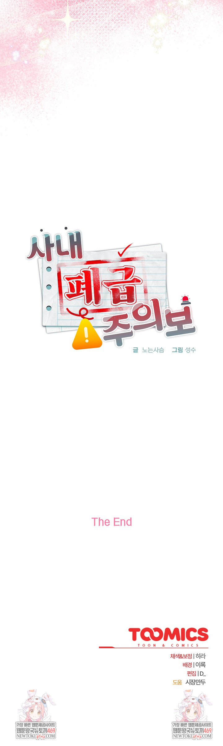 Office Shitbag Alert Raw - Chapter 84 [photo 34] - MangaPorn