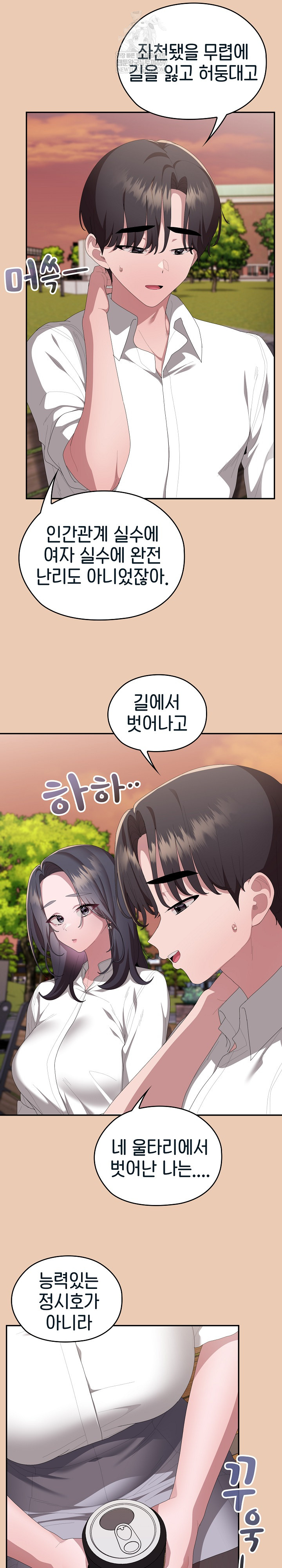 Office Shitbag Alert Raw - Chapter 84 [photo 9] - MangaPorn