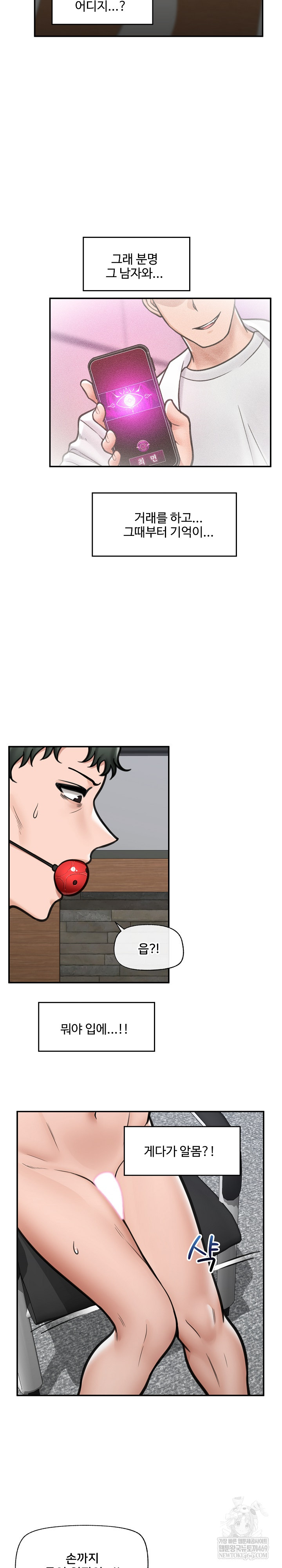 Hypnotist Security Guard Raw - Chapter 72 [photo 17] - MangaPorn