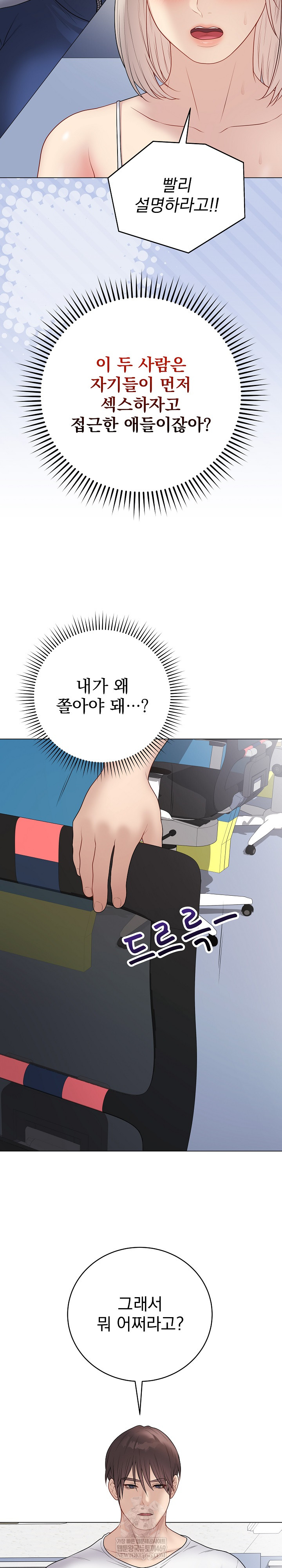 Private Academy Raw - Chapter 43 [photo 20] - MangaPorn